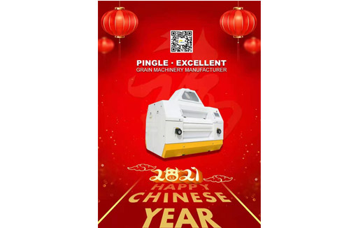 Pingle Group Wishes you a Happy Chinese New Year!